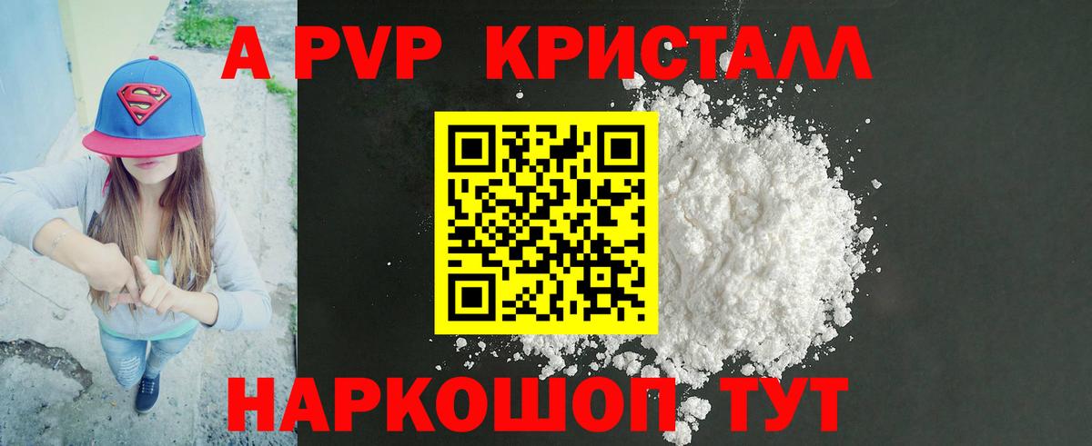 купить   APVP СК КРИС  Alfa_PVP Crystall  Уссурийск  Вход с VPN  А ПВП Crystall 