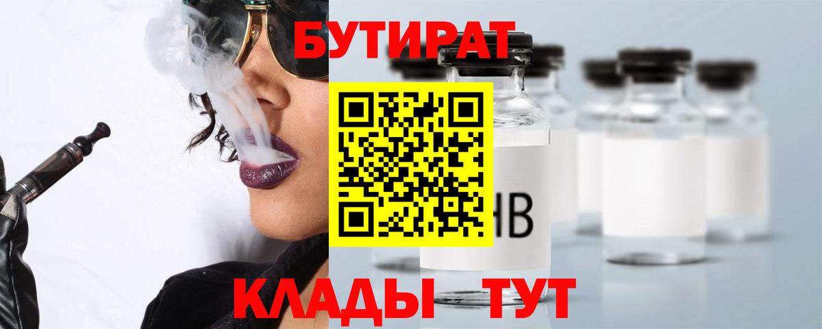 Уссурийск  БУТИРАТ жидкий экстази  БУТИРАТ  Вход с VPN 