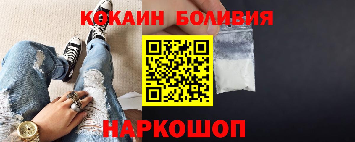 Уссурийск  COCAIN Колумбийский  COCAIN Перу  Вход с VPN 