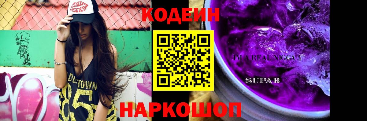 Уссурийск  Codein напиток Lean (лин)  Вход с VPN  Кодеиновый сироп Lean Purple Drank 