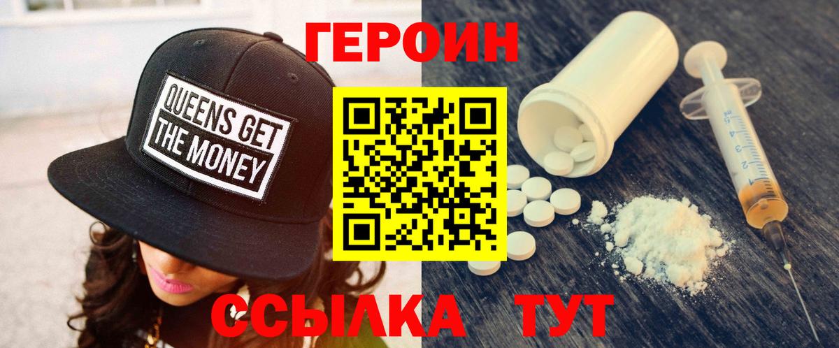 ГЕРОИН VHQ  Вход с VPN  Уссурийск 
