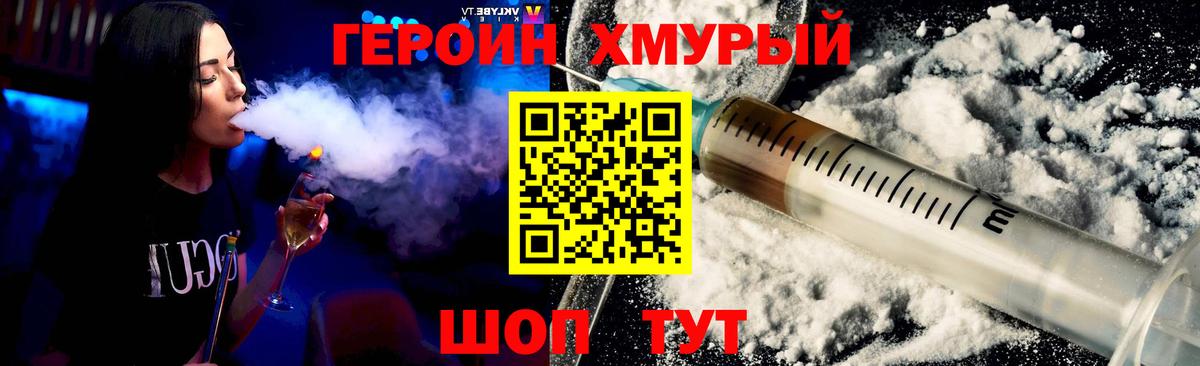 Героин афганец Уссурийск