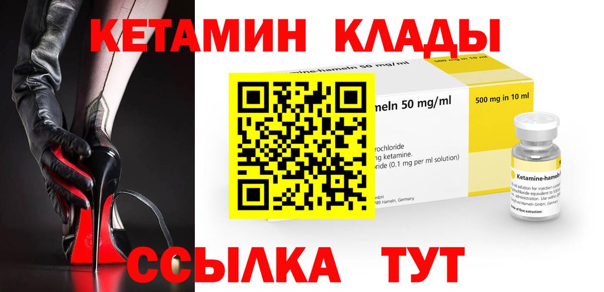 Кетамин ketamine  гидра онион  КЕТАМИН VHQ  Уссурийск  Вход с VPN 