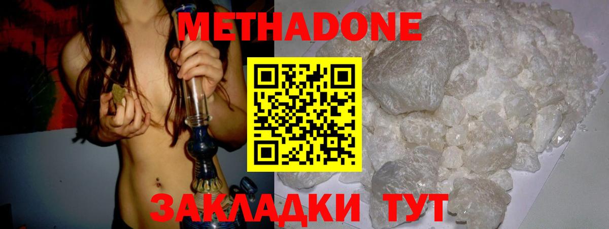 Метадон methadone Уссурийск