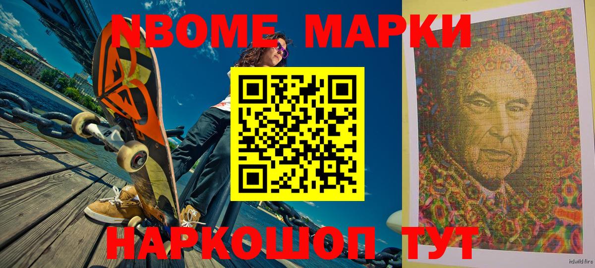 Уссурийск  Наркотические марки 1,8мг  Марки N-bome  Вход с VPN 